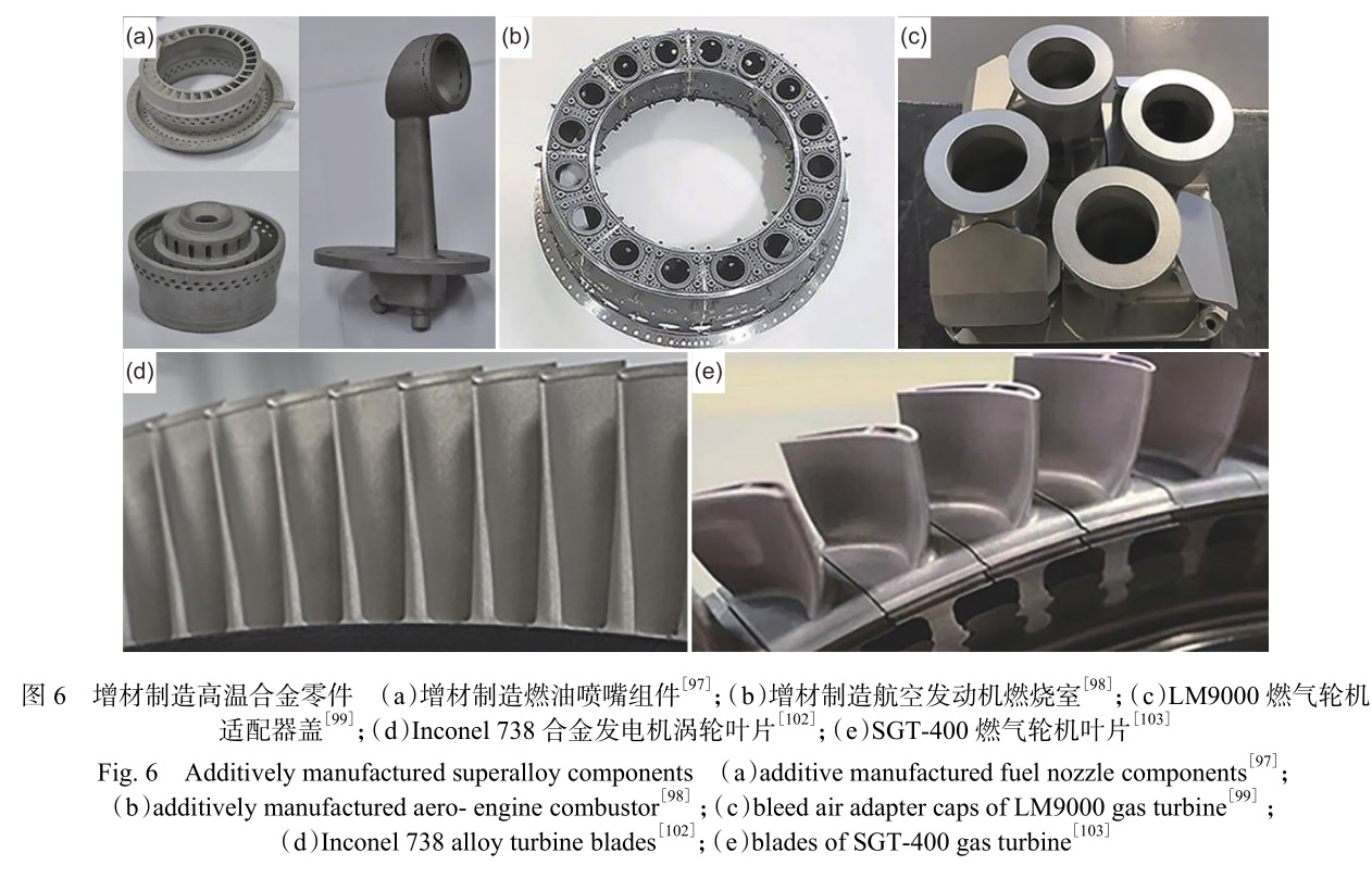 增材制造鎳基高溫合金在航空發(fā)動機與燃氣輪機中的研究應(yīng)用進展 增材制造鎳基高溫合金在航空發(fā)動機與燃氣輪機中的研究應(yīng)用進展